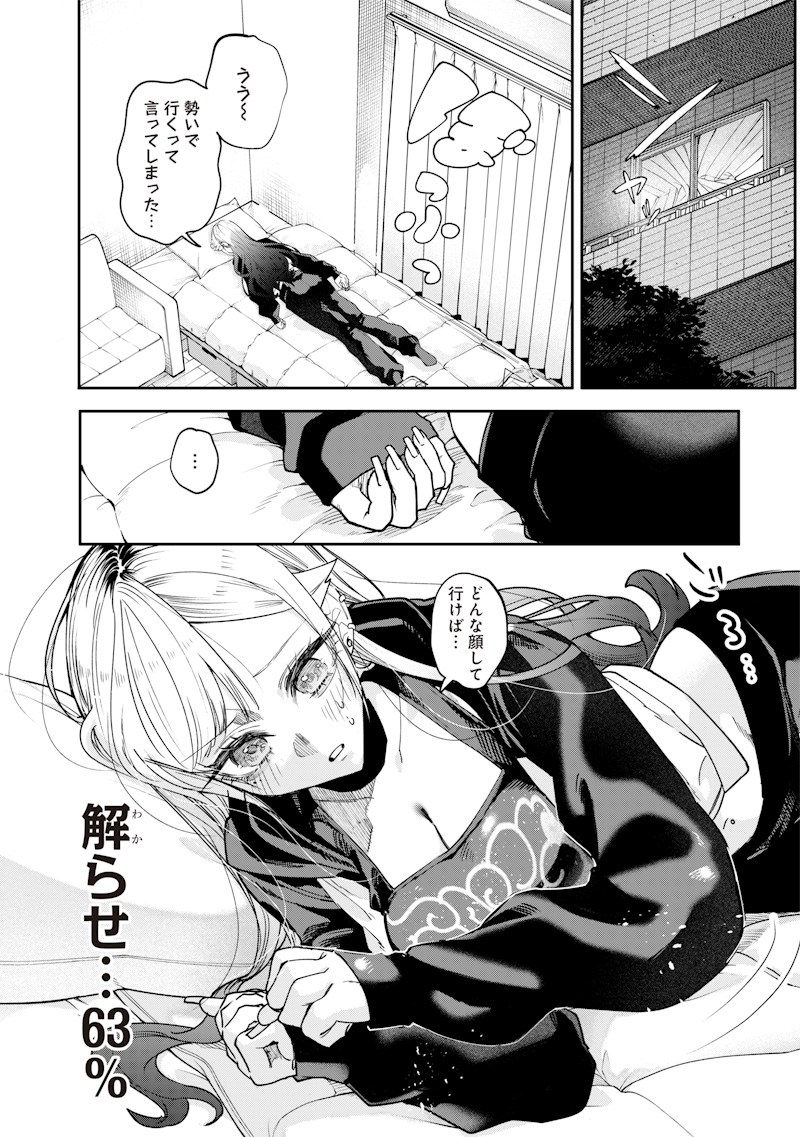 Namaiki na Gal Ane wo Wakaraseru Hanashi - Chapter 24 - Page 8